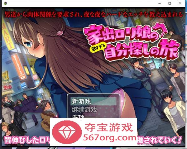 【RPG汉化】离家出走的萝莉过早的自我探索之旅 云翻汉化+原版【新作PC+安卓1.2G】