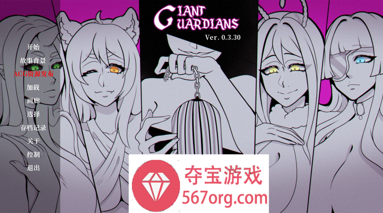 【欧美SLG汉化2D】巨人守护者 Giant Guardians v0.3.40a 精翻汉化版【PC+安卓3G更新】