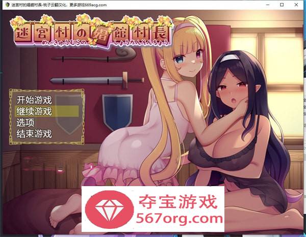 【经营RPG汉化】迷宮村的娼館村長 云翻汉化+原版【新作PC+安卓3.5G】