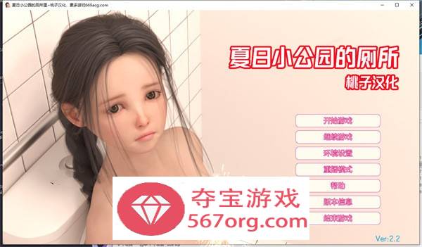 【触摸互动SLG汉化全动态】夏日小公园的厕所 V2.20 最新汉化完结版【更新PC+安卓4G】