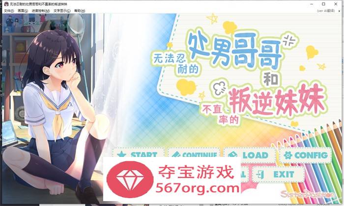 【爆款RPG中文】童貞兄妹：无法忍耐的處男哥哥和不直率叛逆妹妹 官方中文版+APPEND1+APPEND2+存档【更新3.2G全CV】