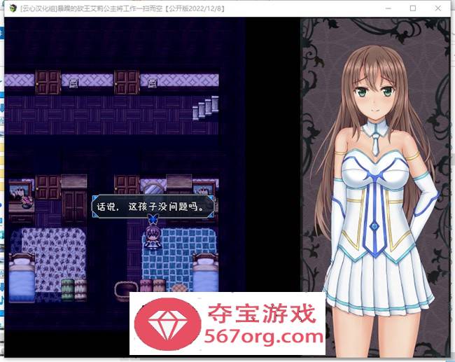 【RPG汉化动态】暴躁的砍王艾莉公主~工作一扫而空 精翻汉化版【新汉化PC+安卓2G】