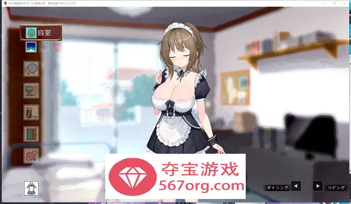 【养成互动SLG汉化】和女仆一起的日子 云汉化完整版【新作PC+安卓JOI1.5G】