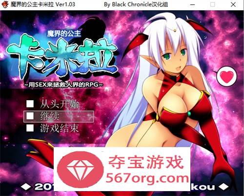 【RPG汉化】魔界的公主卡米拉 Ver1.03 精翻汉化版【PC+安卓1.3G】