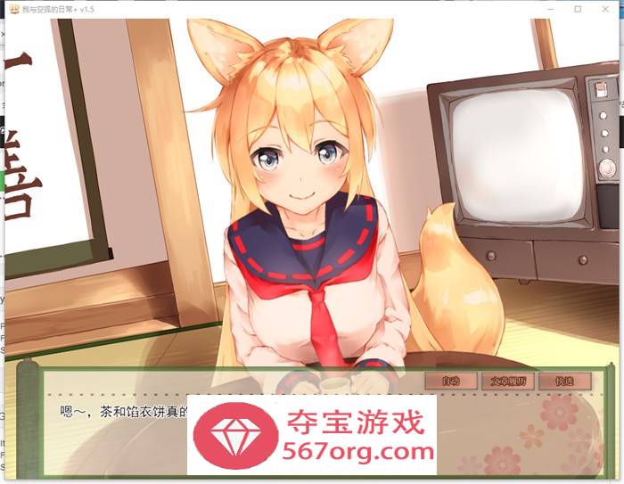 【养成互动SLG中文全动态】我与空狐的日常+ V1.5 官方中文完美版【更新PC+安卓5G】