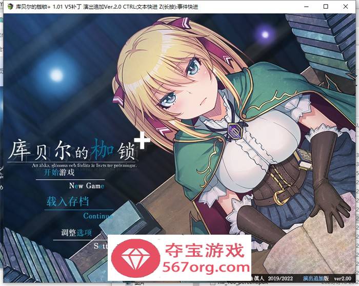 【爆款RPG中文】库贝尔的枷锁 V1.01+V5补丁+演出追加版V2.0 官中步兵版+全回想【更新PC+安卓4G】