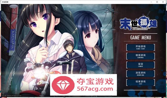 【大型ADV中文】末世孤雄：遍地丧尸世界里唯我不被袭击0~3 官方中文步兵版【新步兵PC+安卓8.5G】