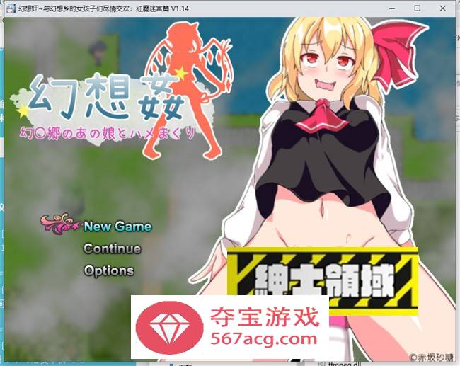 【探索RPG中文】幻想奸~与幻想乡的女孩子们尽情交欢：红魔迷宫篇 V1.14 官中版【PC+安卓JOI250M】