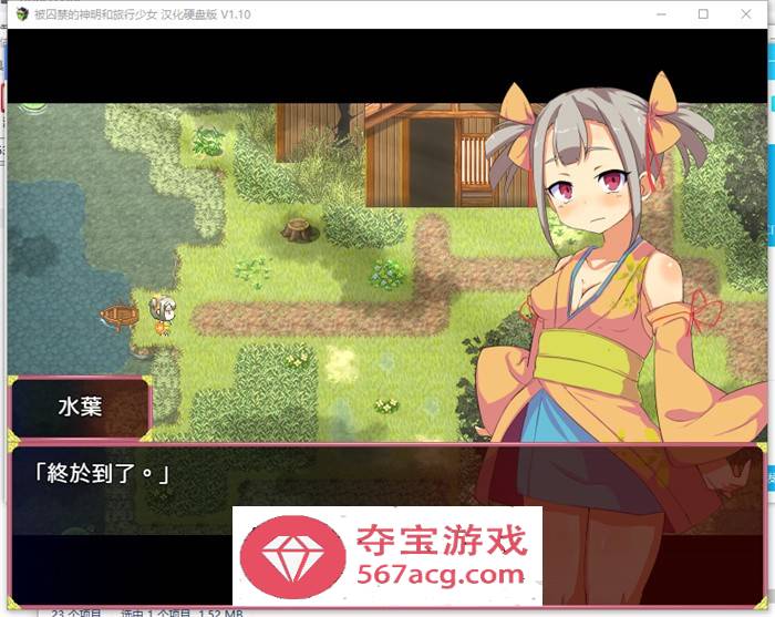【爆款RPG汉化】被囚禁的神明与旅行的少女 V1.17 御所精翻汉化修复版【更新PC+安卓2.2G】