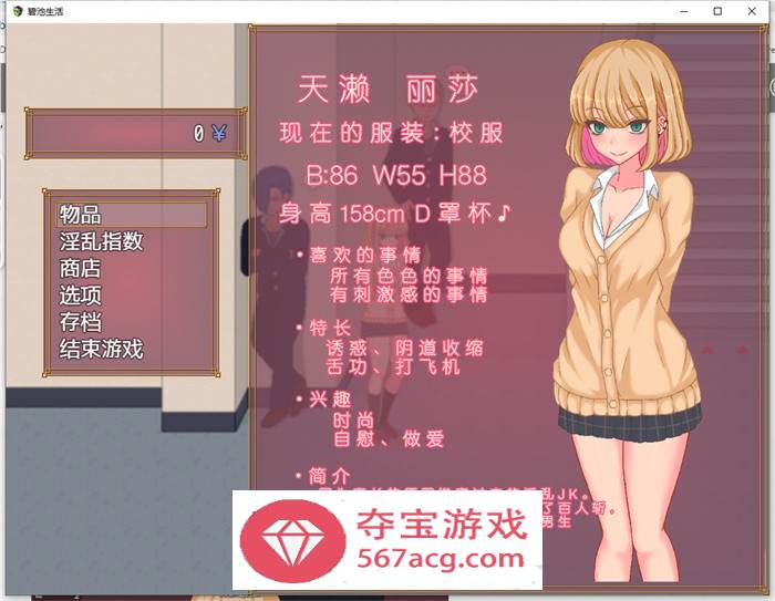 【像素互动SLG中文全动态】碧池生活~Bitch Life DL官方中文版【PC+安卓500M】