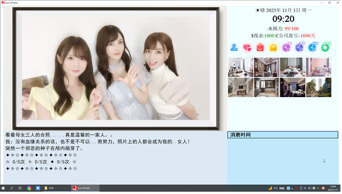 亚洲之子(Son Of Asia) ver37.7 豪华官方中文版 QSP游戏 14G