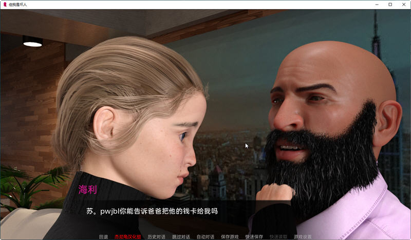 但我是坏人 ver0.55.2 汉化版 PC+安卓 动态SLG游戏 3.5G
