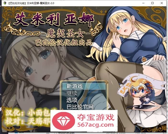 【RPG汉化动态】艾米莉亚娜：魔契的圣女 V2.0+全DLC 完整汉化最终版+前作【PC+安卓2G】