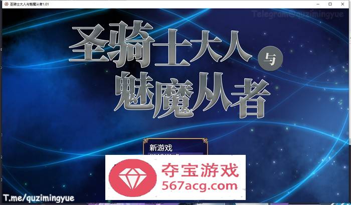 【RPG中文小马拉大车】圣骑士大人与魅魔从者 V1.01官方中文版+全回想【新作PC+安卓JOI1.2G】