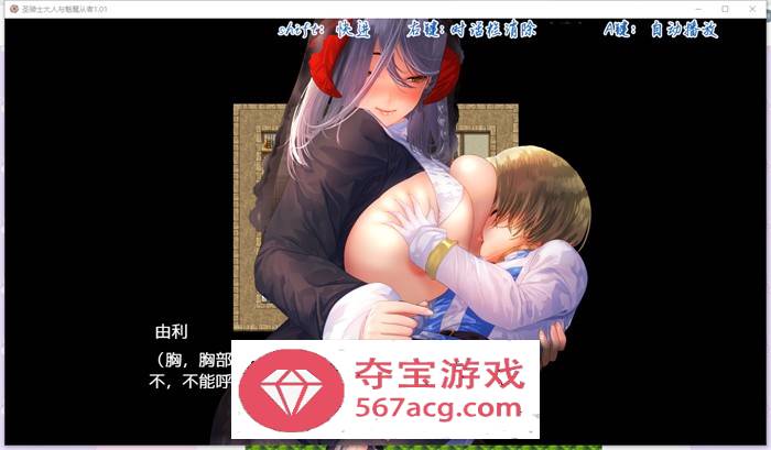 【RPG中文小马拉大车】圣骑士大人与魅魔从者 V1.01官方中文版+全回想【新作PC+安卓JOI1.2G】