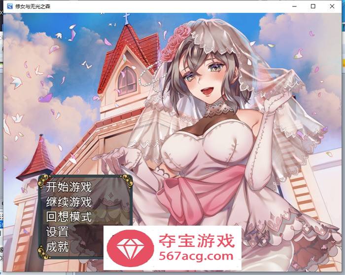 【RPG中文】修女与无光之森 官方中文步兵版+全回想【新作PC+安卓550M】