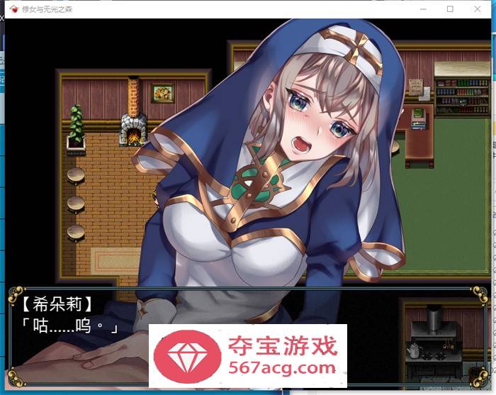 【RPG中文】修女与无光之森 官方中文步兵版+全回想【新作PC+安卓550M】