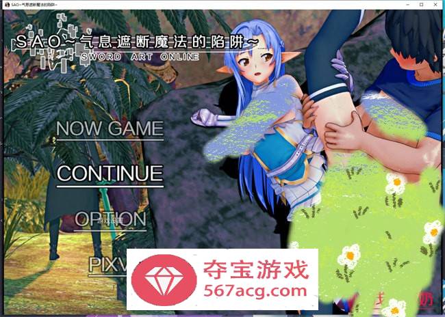 【国产RPG中文】[刀剑同人]SAO~气息遮断魔法的陷阱 v0.2 官方中文步兵版【更新PC+安卓JOI1.2G】