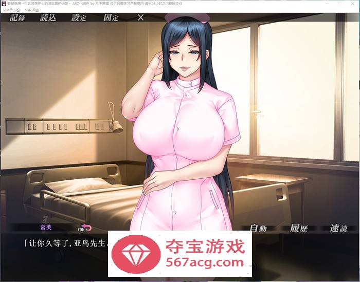 【拔作ADV汉化】姦禁病房-巨汝淫荡护士的淫乱看护记录 AI最新汉化版+存档【新汉化PC+安卓KR2.8G】