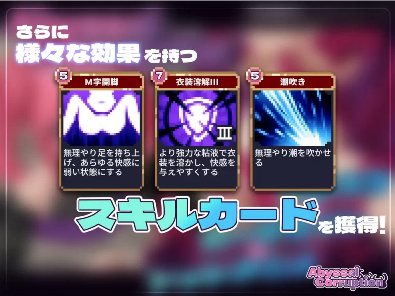 Abyssal Corruption PC新作/生肉/动态像素/卡牌肉鸽/触手/存档 [1+100M]