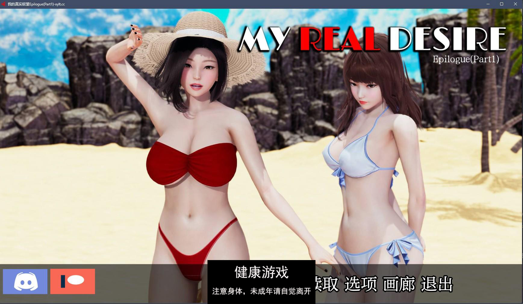 【亚洲SLGAIGPT汉化3D】我真正的愿望 My Real Desire Epilogue P1【PC4.8G】