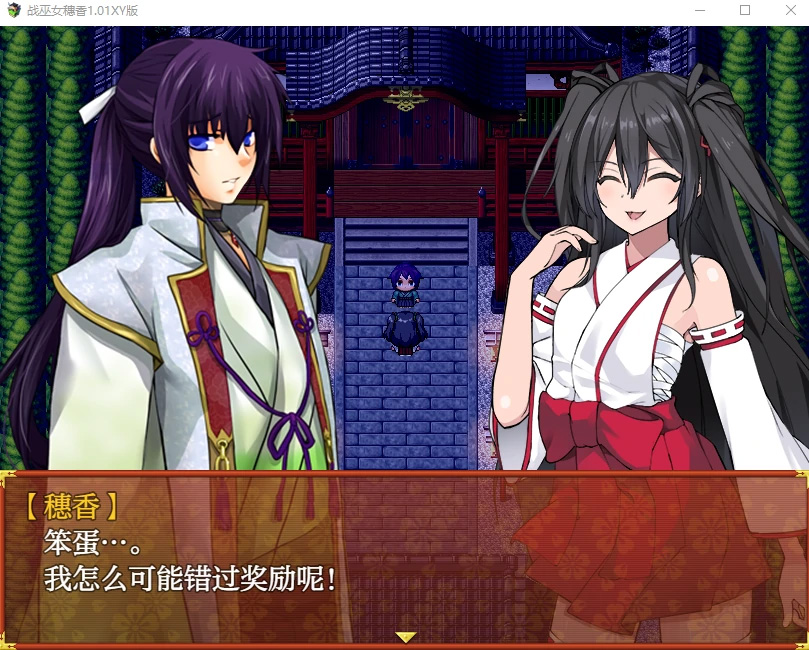 【日系RPGAIGPT汉化动态】战巫女穗香1.01 樱花版【PC1.2G】