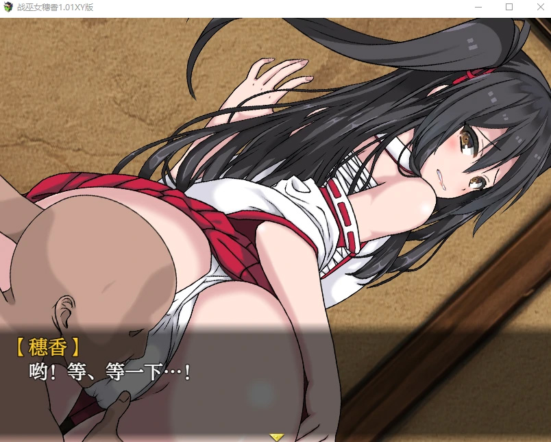 【日系RPGAIGPT汉化动态】战巫女穗香1.01 樱花版【PC1.2G】