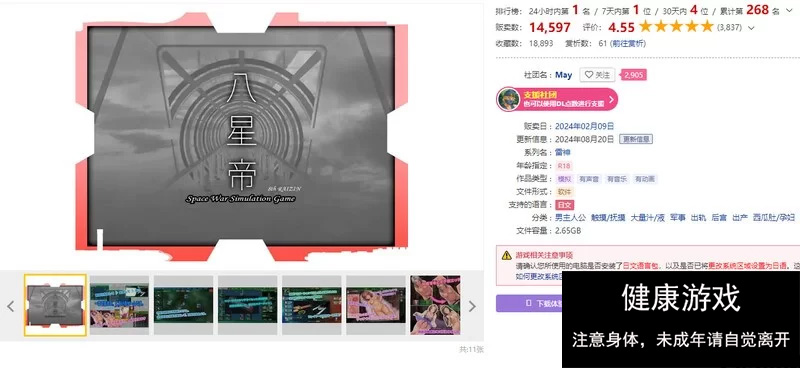 【战略SLG/触摸抚摸/PC】八星帝 V1.48X DL原版生肉 [1+2.65G]