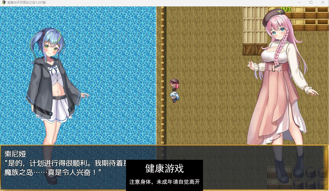 【日系RPGAIGPT汉化】前辈与不可思议之岛1.2 萌盟版【PC400M】