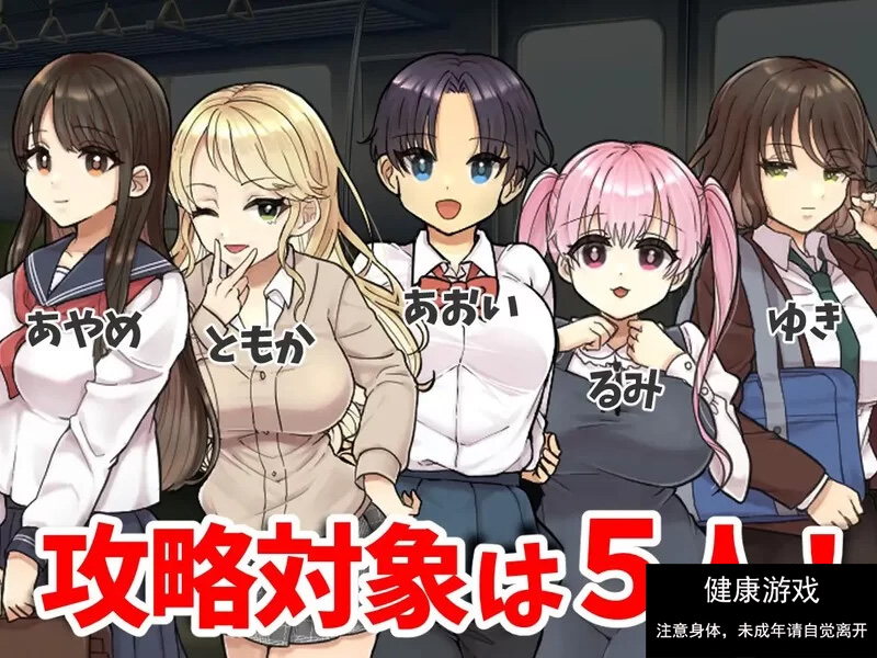 探索RPG电车偷摸PC】痴汉电车 无法停止的潮吹V1.0 AI汉化 [1+400M]