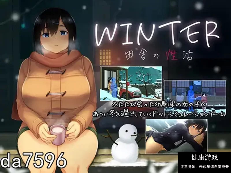 【日式SLG/互动/动态/PC】WINTER – 乡村性生活 生肉版 [1+730M]