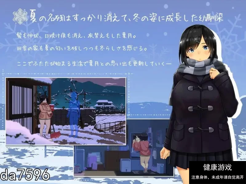 【日式SLG/互动/动态/PC】WINTER – 乡村性生活 生肉版 [1+730M]