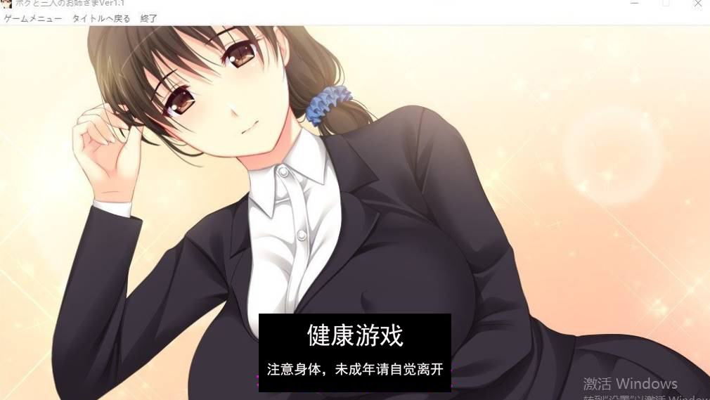 【拔作ADV汉化】我和三个姐姐 ～与姐姐们的怀孕允许的妻子选择同居生活！～AI汉化版+全CG存档[新汉化]【PC2.5G】