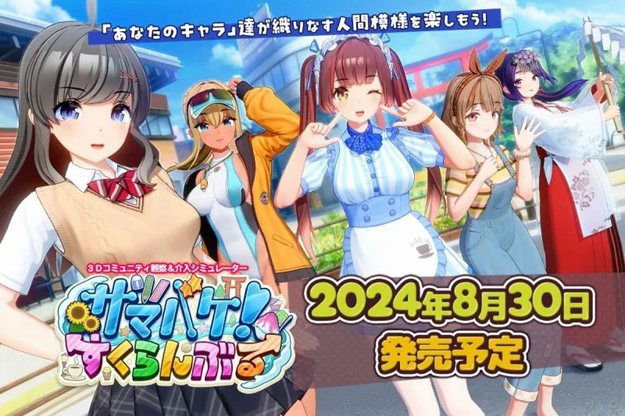 夏日狂欢 Samabake Scramble サマバケ！すくらんぶる v1.0.5