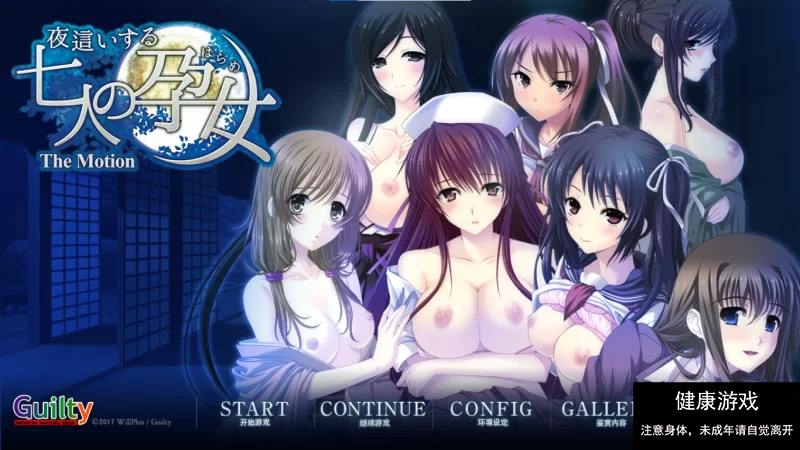 夜這いする七人の孕女 The Motion