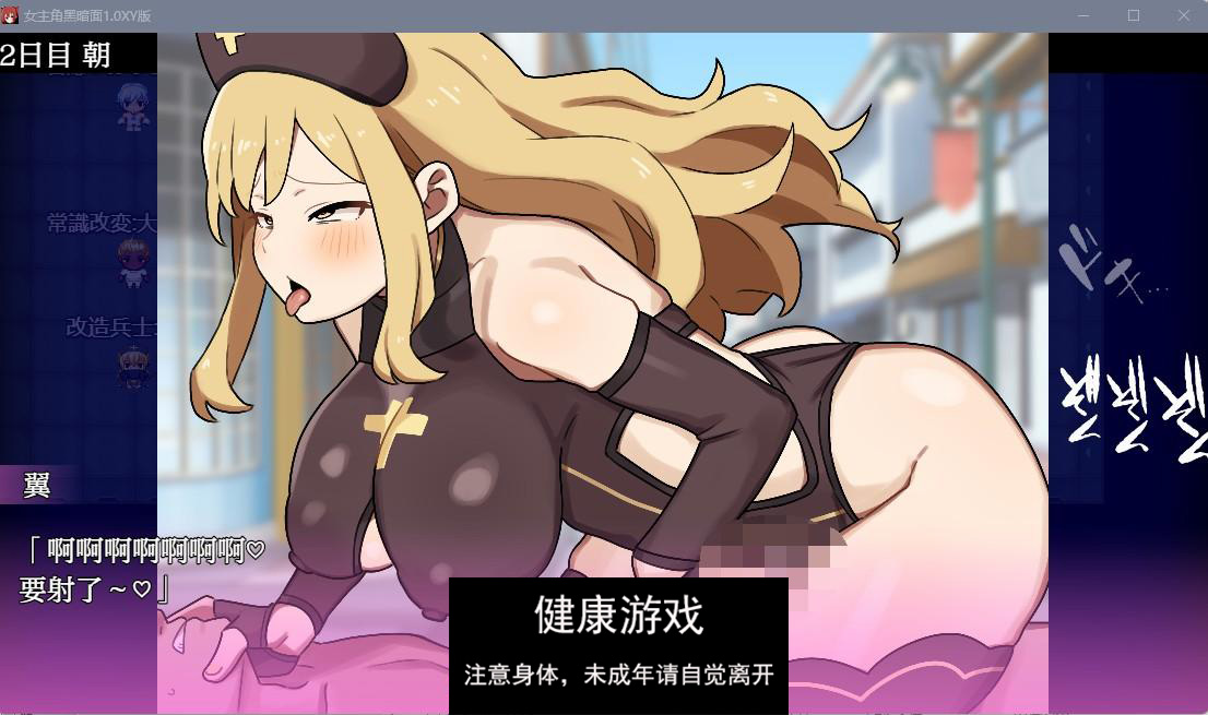 【日系RPGAIGPT汉化】女主角黑暗面1.0 久天堂版【PC2.1G】