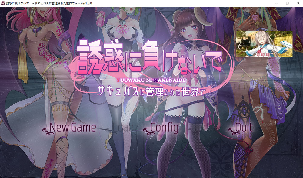 别被诱惑所迷~在魅魔掌控的世界里~ AI汉化版+全CG存档 新汉化