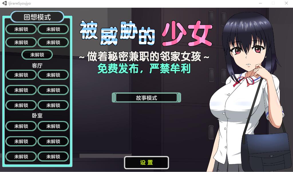 [SLG汉化] 被威胁的少女~做着秘密兼职的邻家女孩 V1.1精翻汉化版+存档
