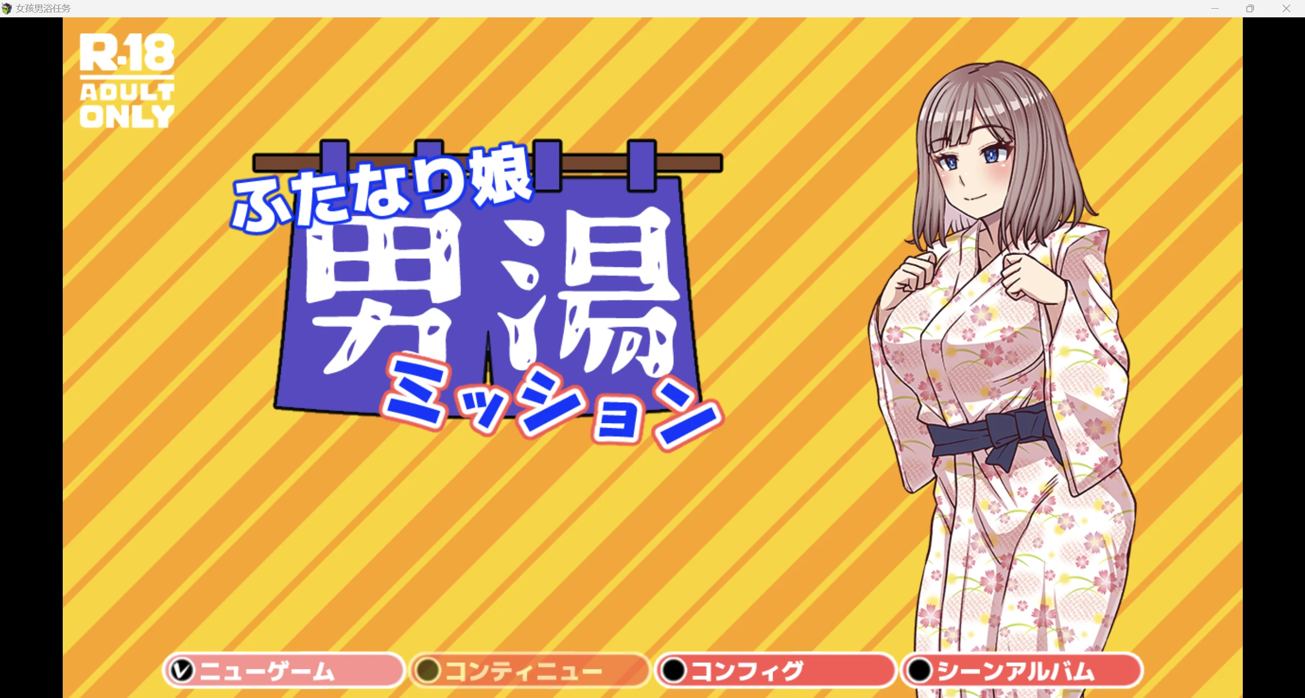 【日系RPGAIGPT汉化2D】女孩男浴任务 樱花 1.0版【PC+安卓564m】