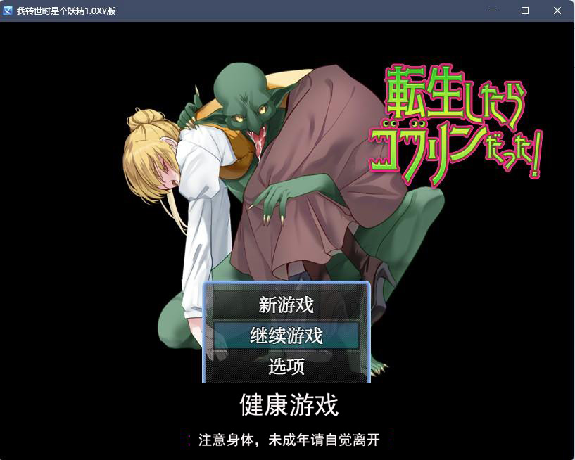 【日系RPGAIGPT汉化】我转世时是个妖精1.0 樱花版【PC+安卓350M】