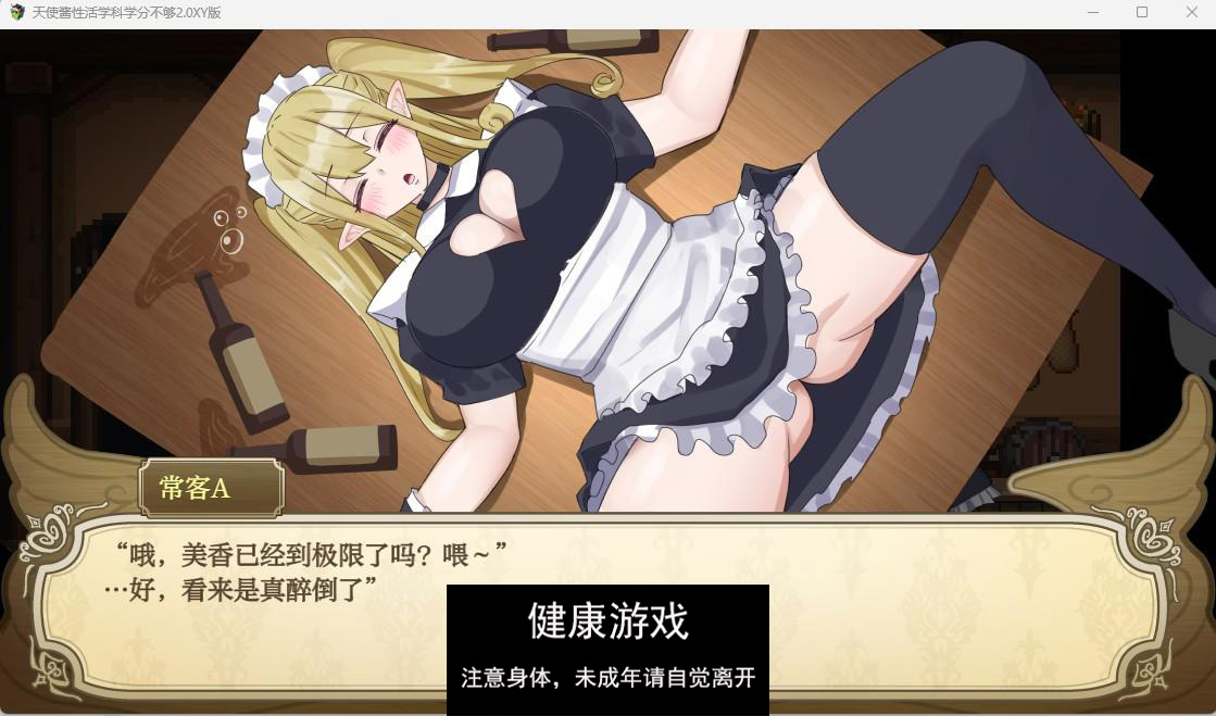 【日系RPGAIGPT汉化】天使酱性活学科学分不够2.0 久天堂版【PC1G】