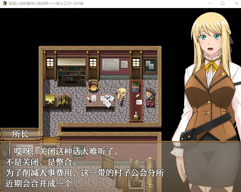 【日系RPGAIGPT汉化】底层公会的接待小姐1.0樱花版【PC490.86MB】