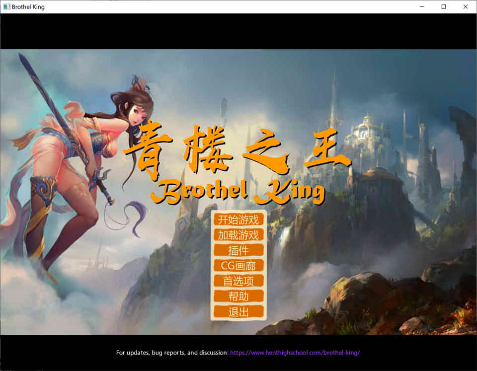 青楼之王：Brothel King Ver0.15 汉化修复作弊版