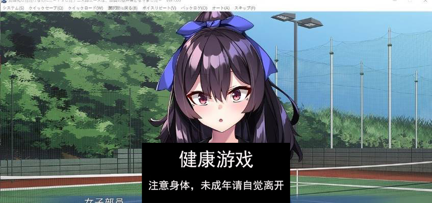 【拔作ADV汉化】明明只是变成了女性身体…～TS 后的网球部王牌，成了部员们的慰藉对象～AI汉化版+全CG存档[新汉化]【PC500M】