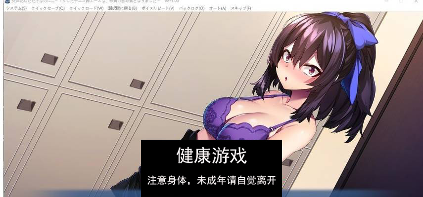【拔作ADV汉化】明明只是变成了女性身体…～TS 后的网球部王牌，成了部员们的慰藉对象～AI汉化版+全CG存档[新汉化]【PC500M】