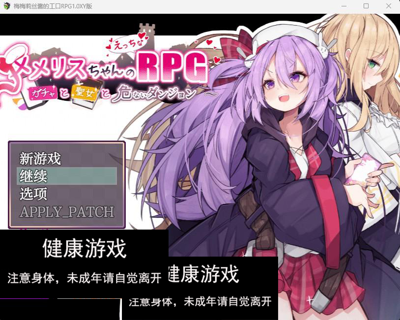 【日系RPGAIGPT汉化】梅梅莉丝酱的工口RPG1.03 樱花版【PC640M】礼包码：274782