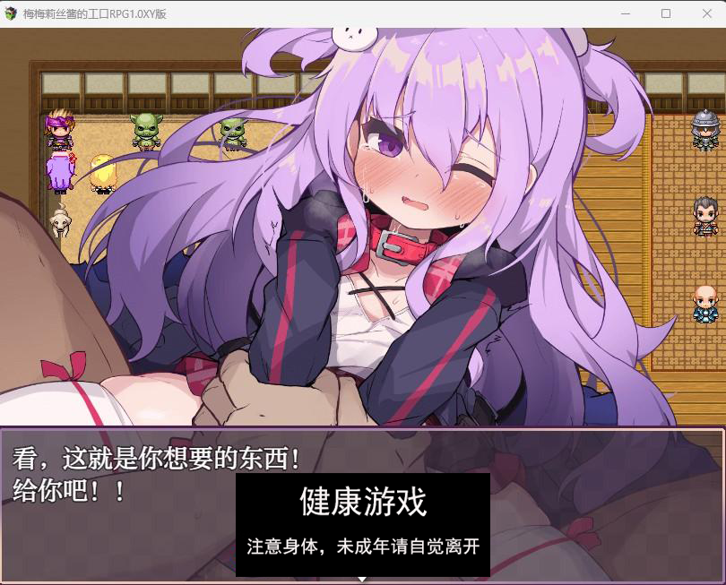 【日系RPGAIGPT汉化】梅梅莉丝酱的工口RPG1.03 樱花版【PC640M】礼包码：274782