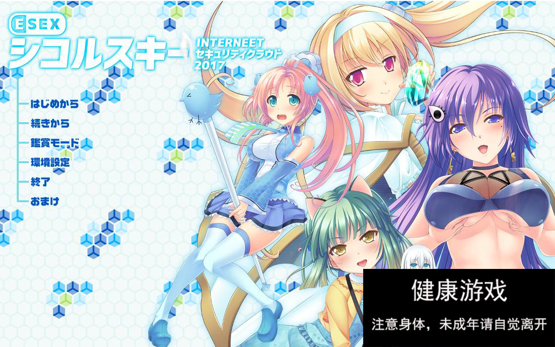 [拔作ADVAI汉化] ESEX 席科尔斯基 互联网安全云2017 [3.7G]