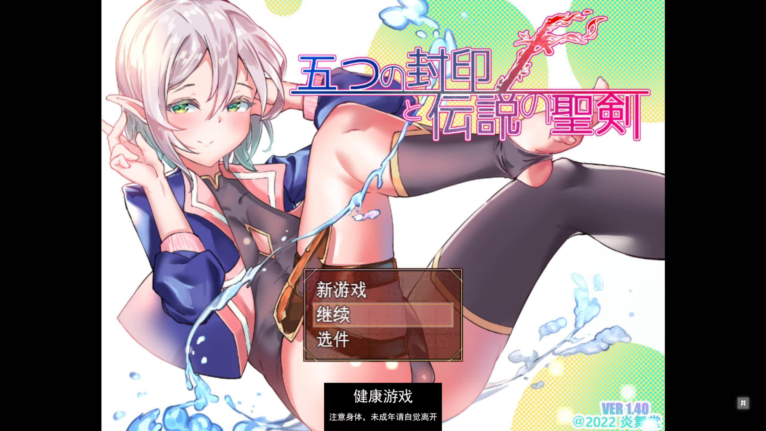 [探索RPG汉化] 五封印和传说中的圣剑 五つの封印と伝説の聖v1.4 机翻汉化 [PC1.6G]