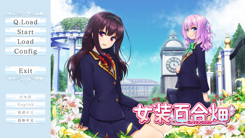 女装百合畑 STEAM官方中文版★全CV 新作